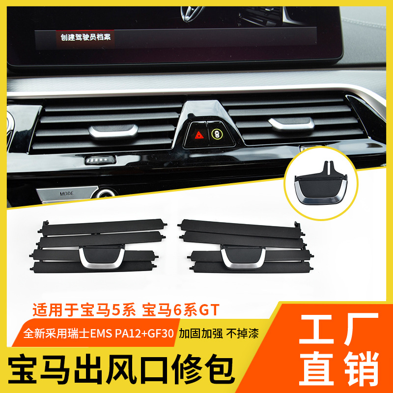 Suitable for Bmw's New 5 Series G38 Air Conditioning Vent Flap and 6 Series Gt Car Air Conditioning Vent Blade Repair Kit
