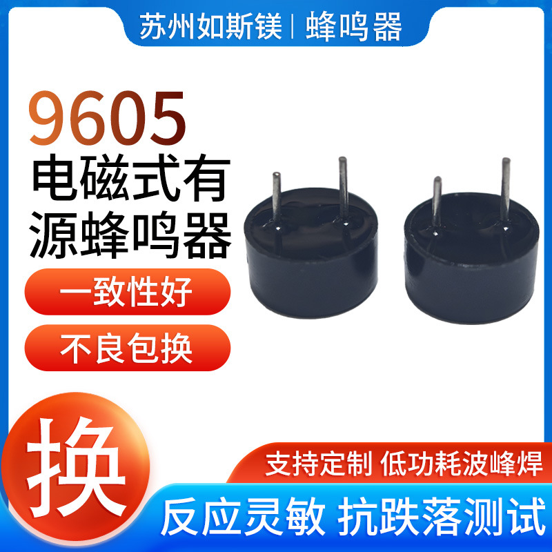 贴片式有源蜂鸣器9605B  9.6*9.6*5.0mm POS机遥控器控制板蜂鸣器