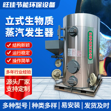 桑拿洗浴全自动立式生物质蒸汽发生器 500公斤生物质颗粒蒸汽锅炉