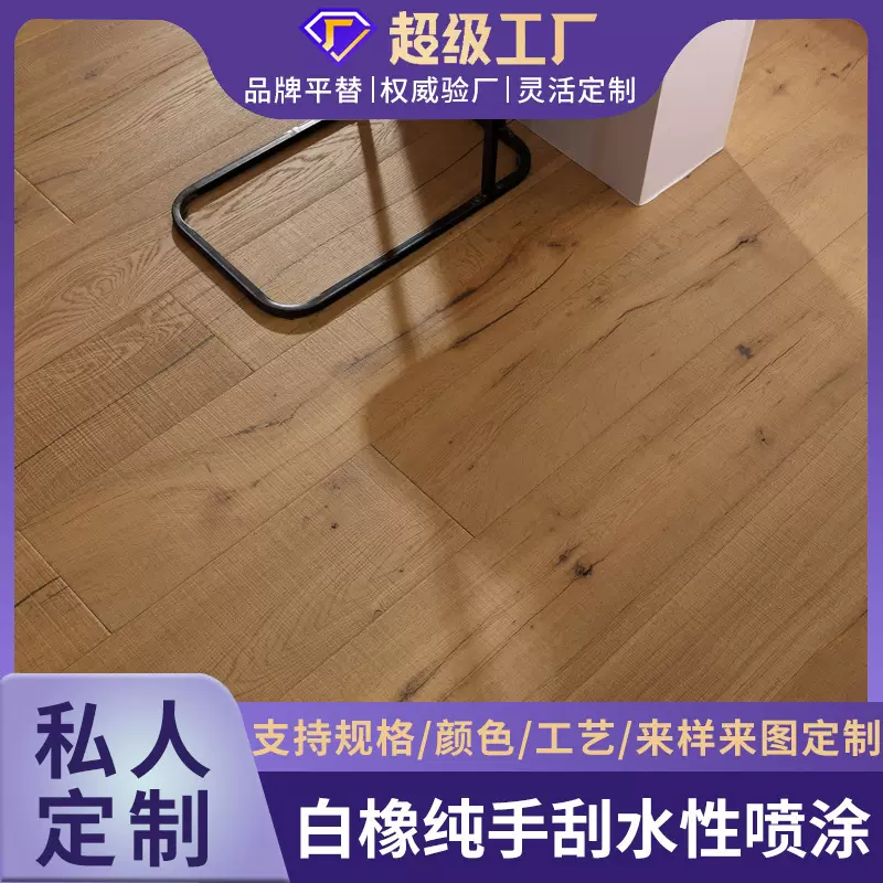 定制白橡木纯实木地板地热锁扣人字拼鱼骨拼宣伟漆手刮结疤卧室