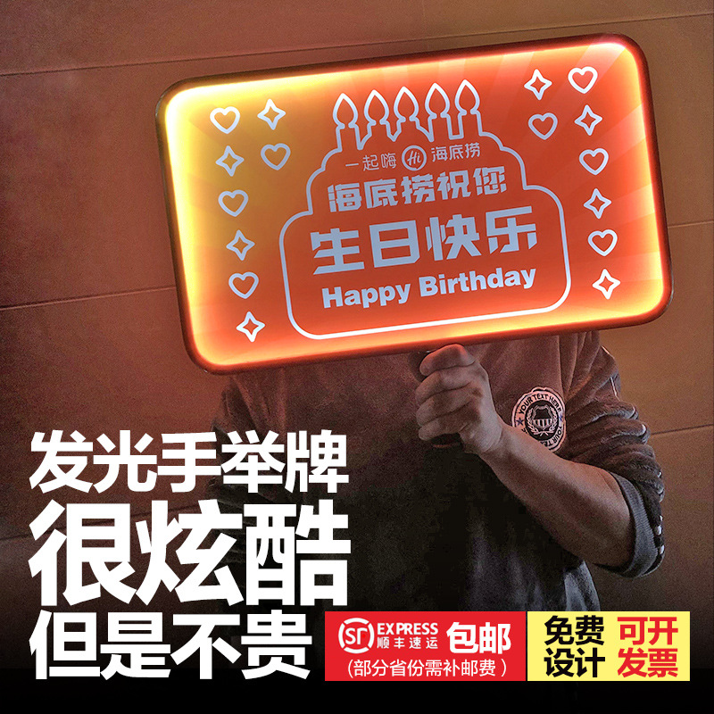 海底捞发光手举牌生日派对活动装饰灯牌火锅店餐厅KTV手持氛围灯