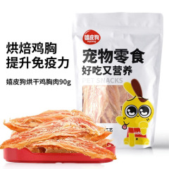 Hippie Dog Chicken Breast Snack 90g Pet Teething Stick Training Reward Teddy Puppy Golden Retriever Dog Chicken Jerky