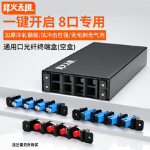 烽火天橙8口光纤终端盒SC/FC/ST/LC 桌面式光缆熔接盒8芯光纤线盒