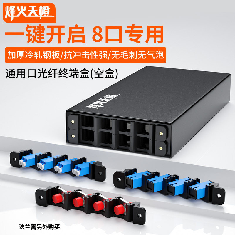 烽火天橙8口光纤终端盒SC/FC/ST/LC 桌面式光缆熔接盒8芯光纤线盒