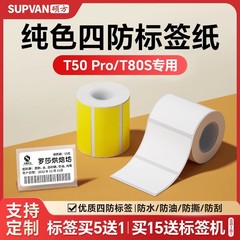 硕方T50ProT80S标签打印机四防开关标识贴空开线缆设备标签纸