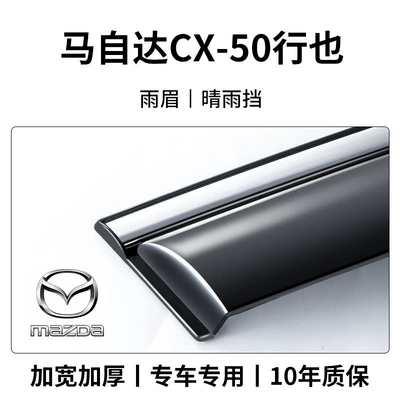 Rain shield | CX50, CX30, Atenza, Axela - mazda-cx-50-8th-generation-rain-visors-4-pieces-3d-stainless-steel-trim