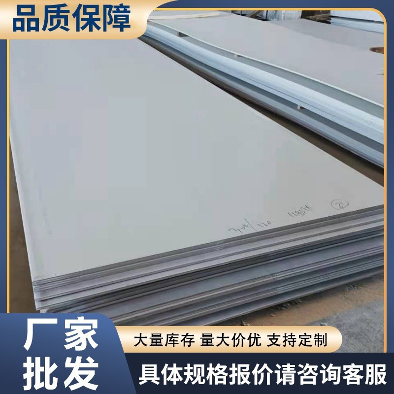 厂家批发304不锈钢热轧板 316L不锈钢热轧板 可零切 可镜面加工