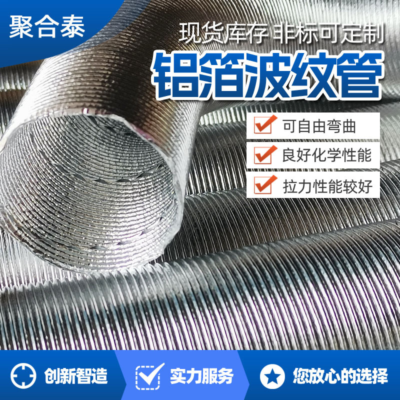 汽车发动机周围高温铝箔波纹管安装便捷降噪防颤 铝箔通风软管