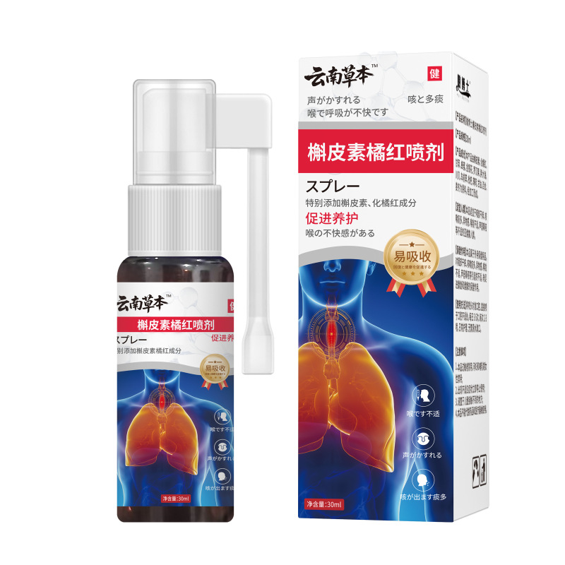 雲南ハーブケルセチンオレンジレッドスプレー口腔スプレー口腔喉炎症口臭消臭剤喉|undefined