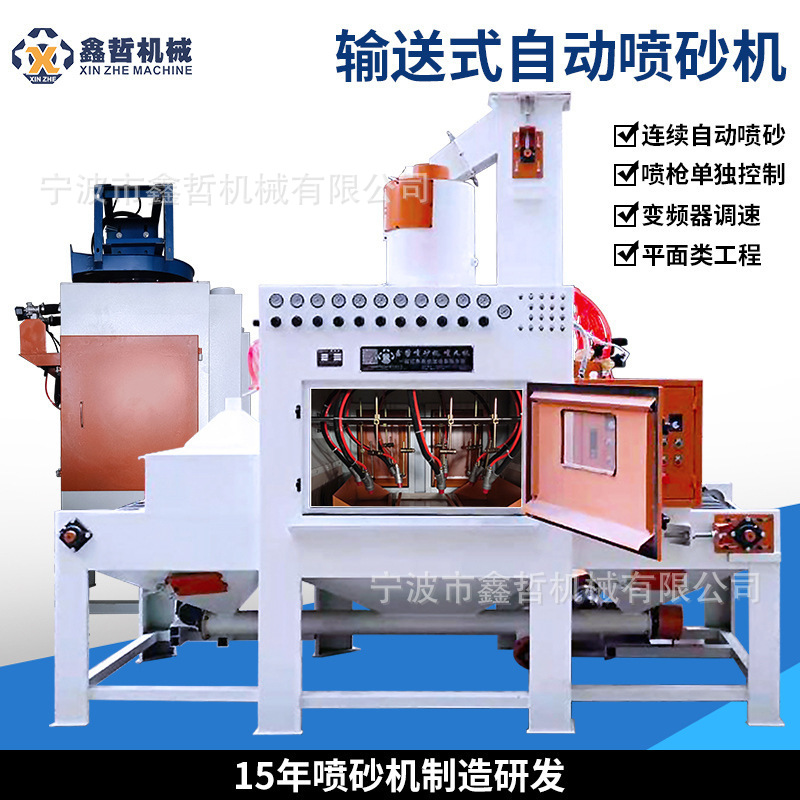 宁波自动喷砂机输送式喷砂机设备通过式喷沙机工厂家非标流水线