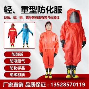 Meikang Fire-Fighting Heavy-Duty Chemical Protective Clothing Fully Enclosed Secondary Lightweight One-Piece Fire-Fighting Protective Equipment Acid and Alkali Resistant