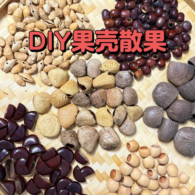 印尼果壳散壳批发果壳摇铃挂件果壳包挂挂件果壳摇铃diy满愿种子|undefined