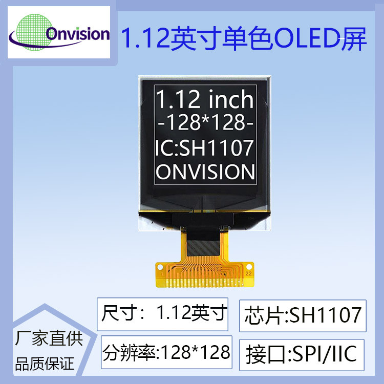 1.12寸液晶屏128*128分辨率1.12寸OLED方屏SH1107驱动串口屏