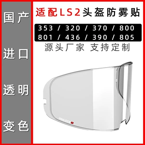 Применимый LS2 FF353 320 397 390 800 805 701 Специальная анти -ффо -пленка -тип пряжки