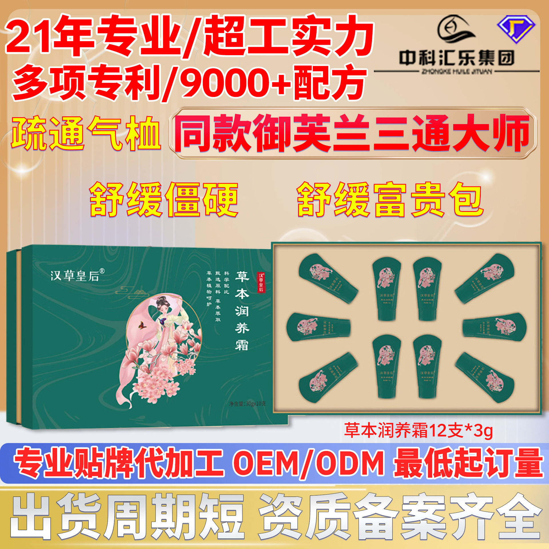 同款御芙兰三通大师专用膏养生套盒带能量膏富贵包嘉丽碟草本润养