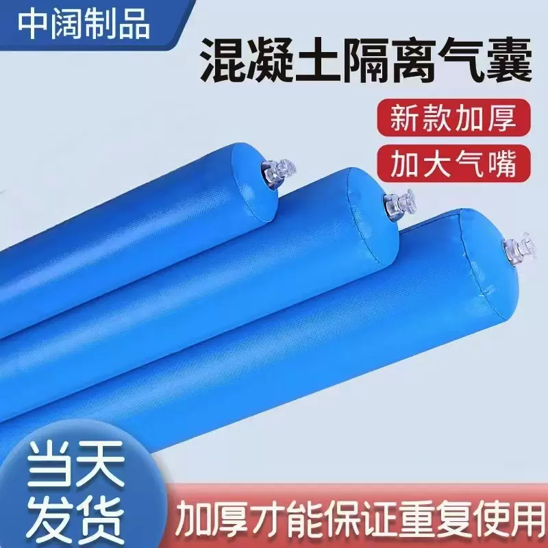 建筑拦茬气囊混凝土后浇带梁柱高低标号隔断气囊充气条