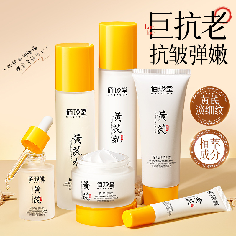 Baizhen Tang anti-arrugas ligeras astragal skin care box hidratación humectante anti-arrugas ligeras skin care kit
