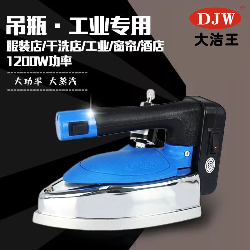 蓝海伦吊瓶式蒸汽熨斗服装干洗窗帘店家用工业大功率双蒸室电熨斗