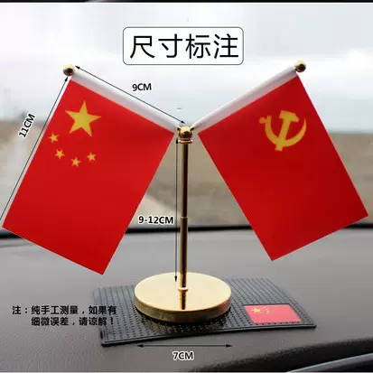 车载国旗摆件汽车车内饰品小红旗五星红旗党旗伸缩办公桌水晶摆件