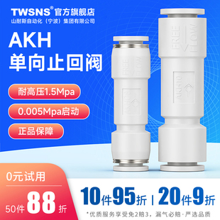 TWSNS station gas Shanes gas pipe quick plug joint one-way valve AKH04/06/08/10 air check valve 12