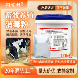 二氧化氯消毒粉养殖场专用污水处理猪场牛羊圏杀菌除味器具消毒粉