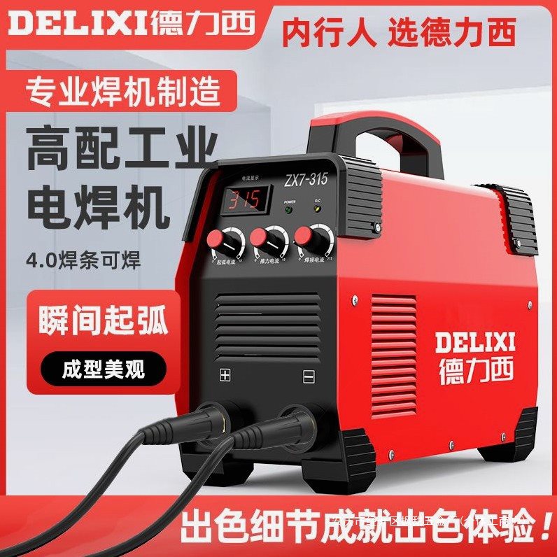 德力西电焊机315工业级380v便携双电压250电焊机220v家用工地两用