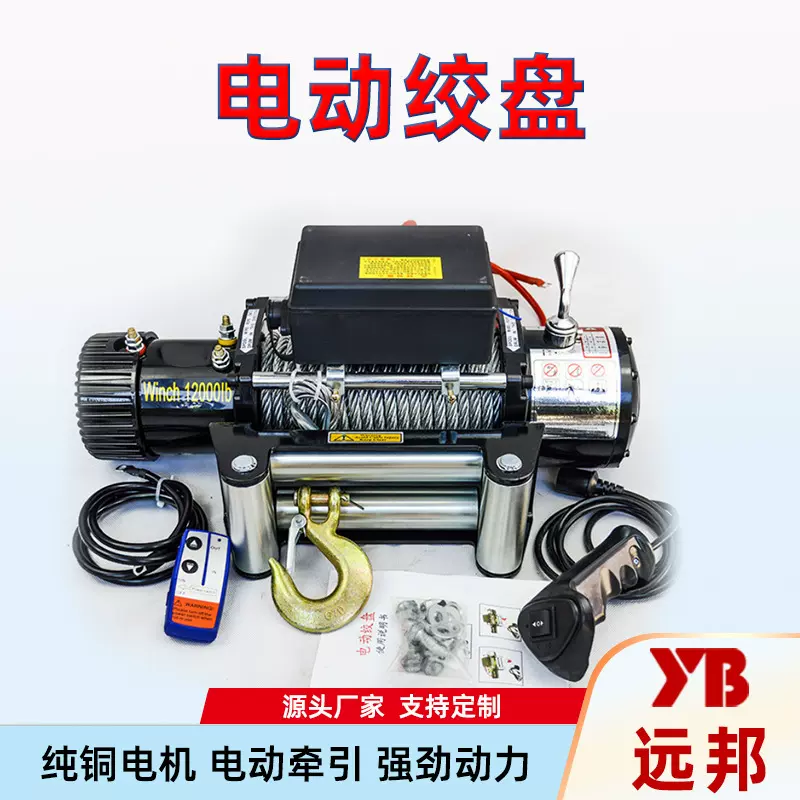 电动绞盘车载小吊机越野车救援越野缆绳厂家工厂批发牵引自救拖车