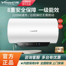 万和50升电热水器能效智能断电家用储水式速热智能空气净化器