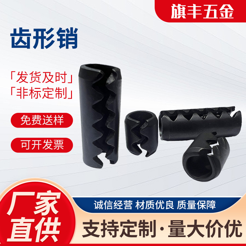 现货不锈钢圆柱销黑色空心插销 空心齿定位销钉紧固配件厂家直供