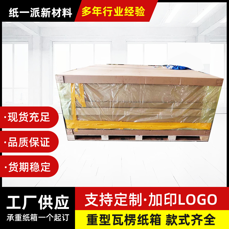 重型瓦楞纸箱特硬加强五七层机械器材抗压物流周转纸箱加厚防潮