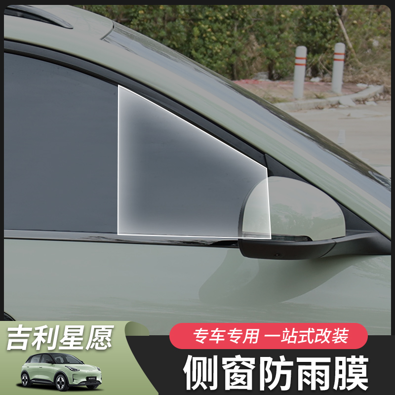 Suitable for Geely Xingyue car window glass film, rearview mirror film, rainproof film, protective film, exterior accessories modification