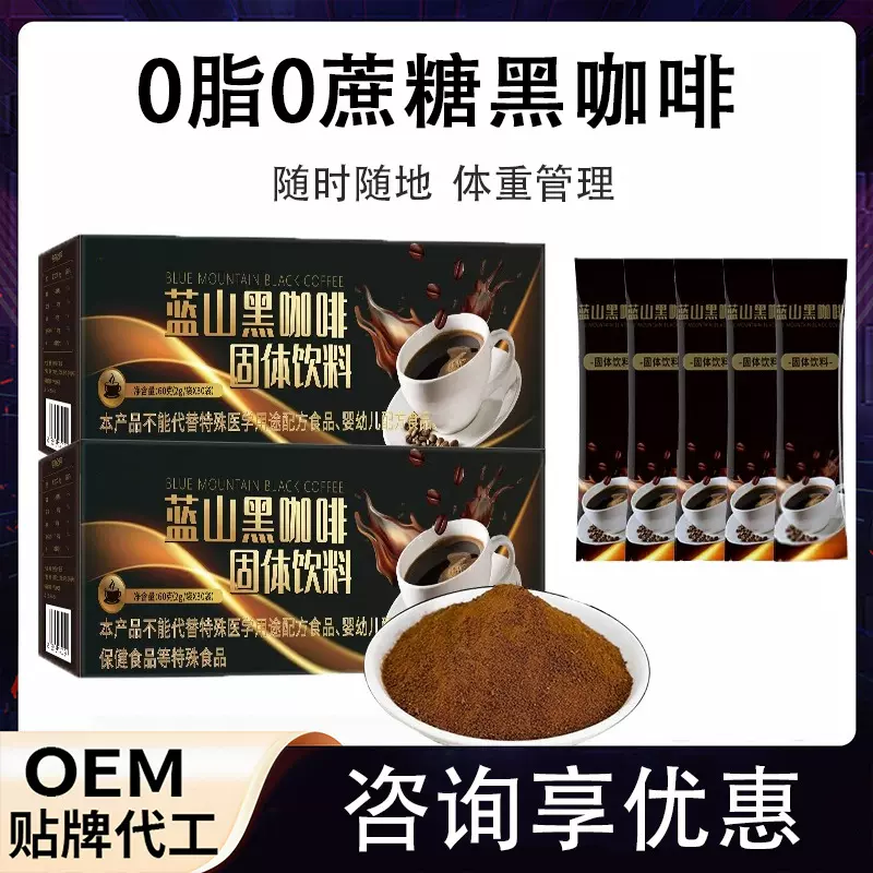 黑咖啡无糖0脂咖啡减燃健身代餐饱腹 生酮轻断食速溶纯美式咖啡粉