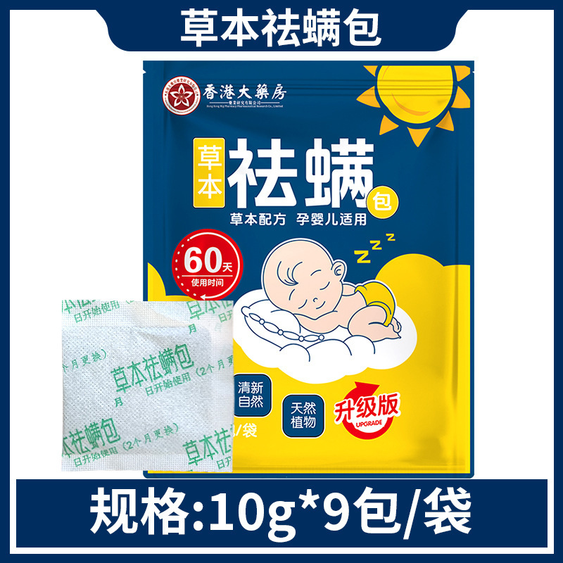 ハーブダニ除去バッグメーカー卸売ベッド家庭用ハーブダニよけおよびダニ防止バッグ妊婦と幼児はよもぎダニ除去バッグを使用できます|undefined