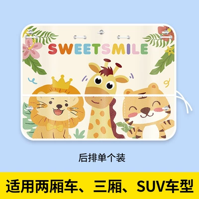 Car Sunshade Curtain with Suction Cups: Car curtains - sw-tiger-giraffe-back-row