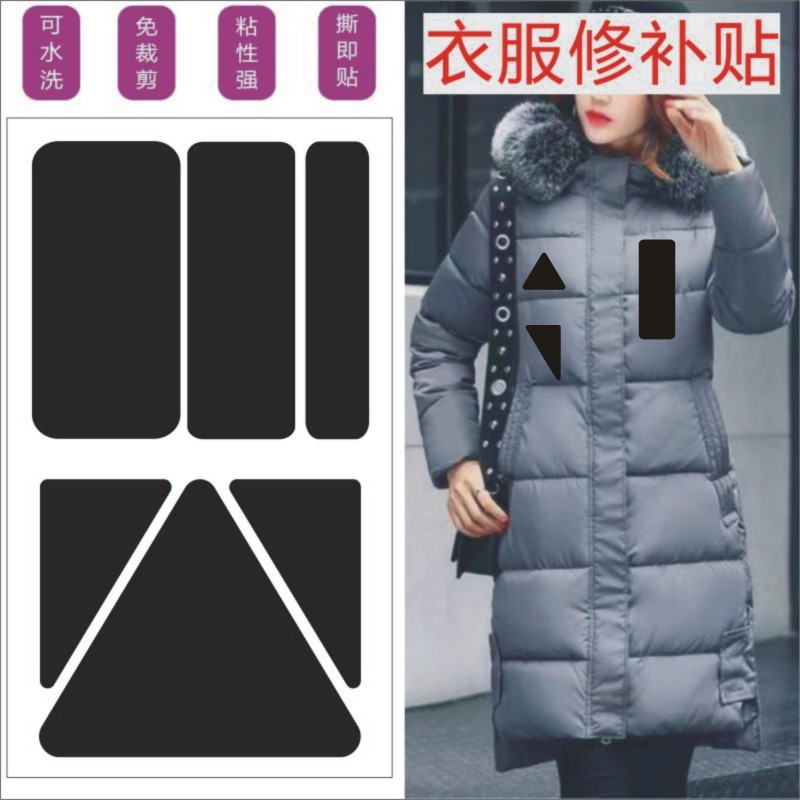 补丁贴无痕免剪大号羽绒服布贴皮衣补洞免缝贴时尚贴布破洞自粘修