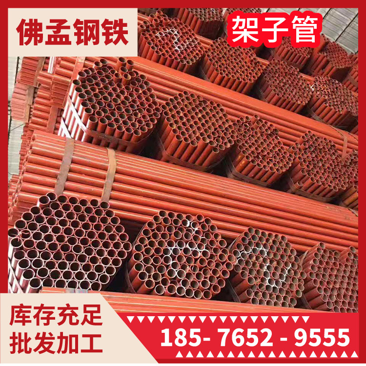 茂名架子管 脚手架 排栅管 佛孟钢管市场 一根也发货