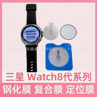Suitable for Samsung Galaxy Watch8 Classic Watch Tempered Film Watch8 40 44mm Composite Film