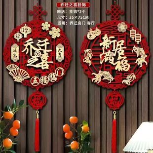Happy housewarming decoration new house living room door layout door stickers entry ceremony three-dimensional pendant festive supplies