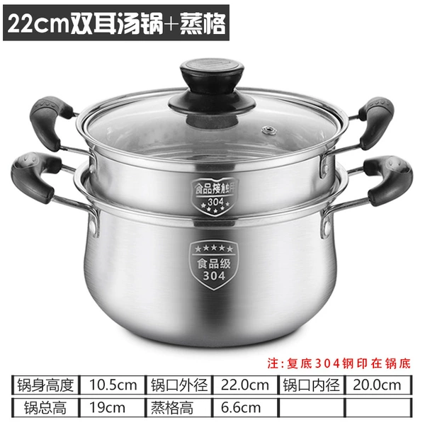 22 double-ear soup pot (double bottom) + steam grid thickened