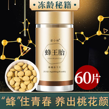 若小姐蜂王胎冻干粉片蜂蛹蜂王浆蜂皇胎直批私域直播蜂王胎冻干片