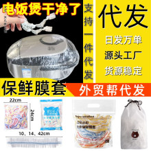 食品分装袋小保鲜袋冰箱专用支持抖音代发大小盘子保鲜膜套袋厂家