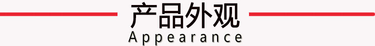 产品外观.jpg