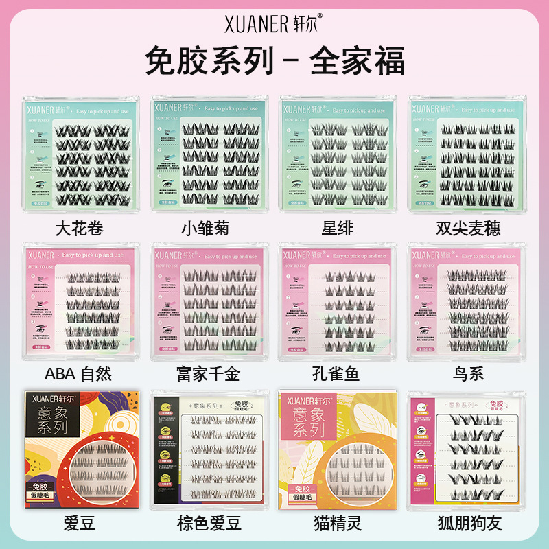 轩尔免胶假睫毛懒人三部曲小恶魔假睫毛自粘太阳花小火苗下眼睫毛|undefined