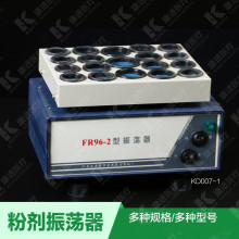 厂家直供 青霉素振荡器 粉剂振荡器 96-2型试管医用实验恒温