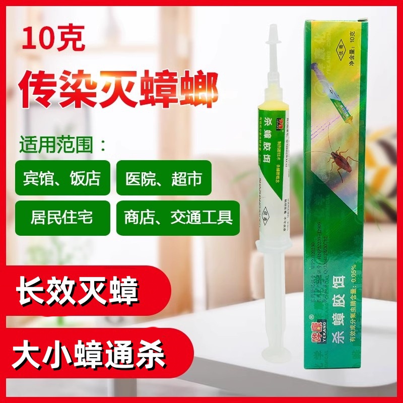 晔康杀蟑胶饵蟑螂药胶饵全窝端家用厨房灭哗康神器晔康10克
