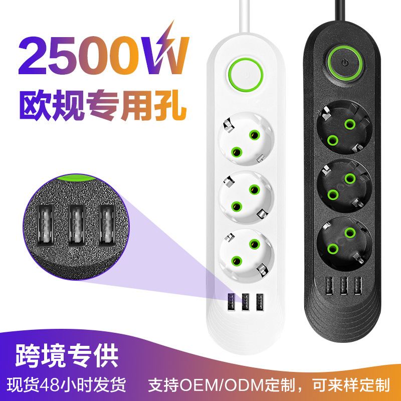 智能3位多口插座USB插排放电枪欧标插线板5米俄罗斯230V排插批发