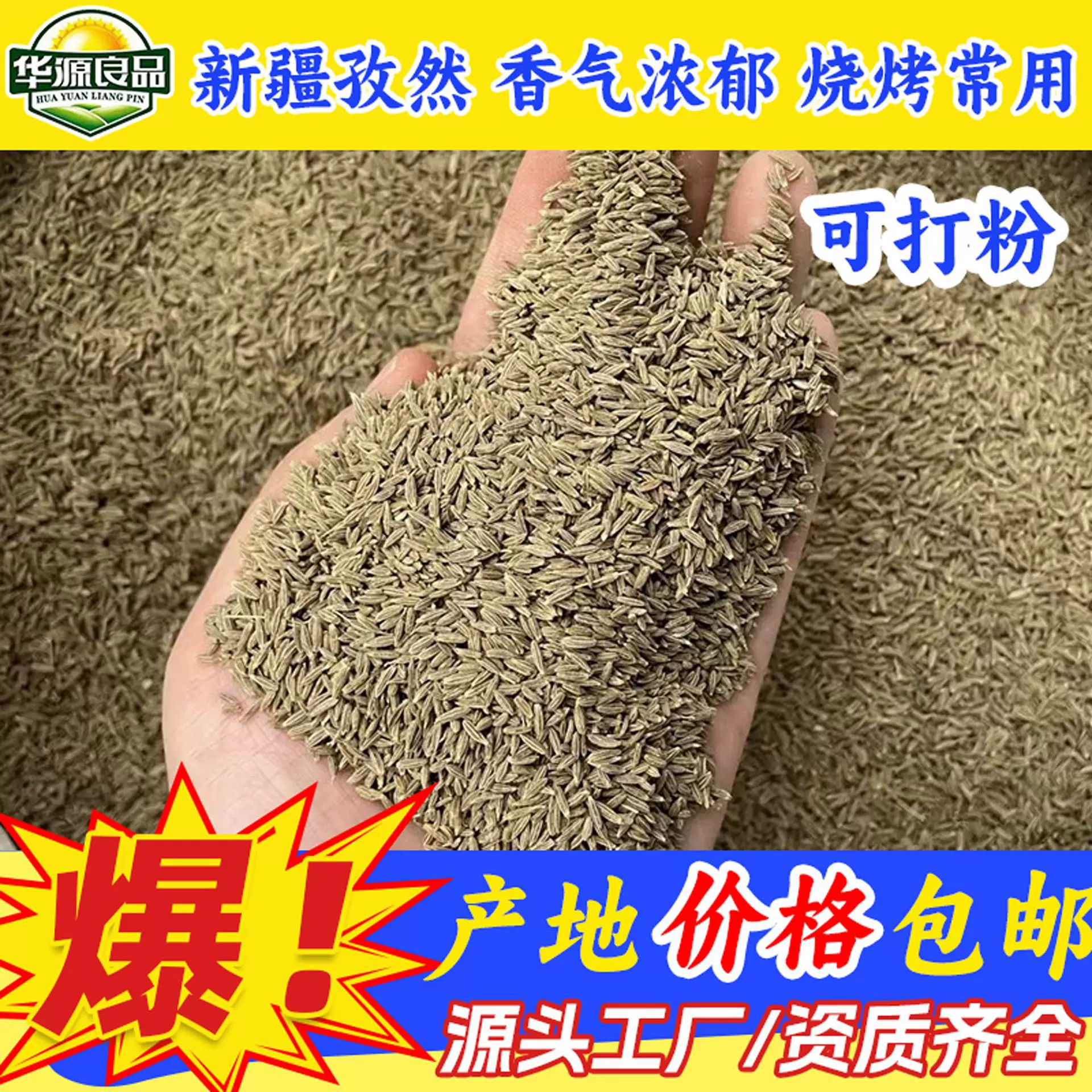 新疆孜然粒烤肉源头厂家香辛料烧烤撒料另有八角桂皮可选商用香料