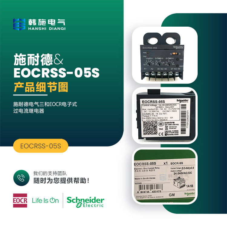 原装进口韩国三和EOCRSS-05RB停产，升级替代型号EOCRSS-05S