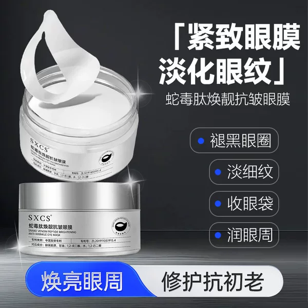 Su Xiuchen's Snake Venom Peptide Rejuvenating Anti-Wrinkle Eye Mask Reduces Fine Lines, Anti-Wrinkle, Tightens and Moisturizes the Skin Around the Eyes, and Hydrates the Skin Around the Eyes