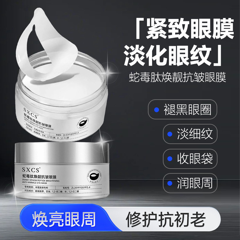 Su Xiuchen's Snake Venom Peptide Rejuvenating Anti-Wrinkle Eye Mask Reduces Fine Lines, Anti-Wrinkle, Tightens and Moisturizes the Skin Around the Eyes, and Hydrates the Skin Around the Eyes